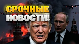 Донбасс не отдадут! Зеленский сделал ГРОМКОЕ заявление — Трамп ответил Путину!