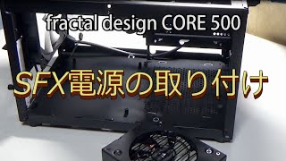 【自作PC】Corsair SF600 取り付け / Core i5 8400 GTX1070Ti Mini-ITX PC 6