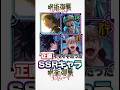 ファンパレ 正直イマイチ 微妙だったSSRキャラ#shorts #呪術廻戦 #ファントムパレード