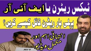 Income Tax Return Or FIR | Newly NTN Holder | First Income Tax Return Kaise Kareen | Preventions#fbr