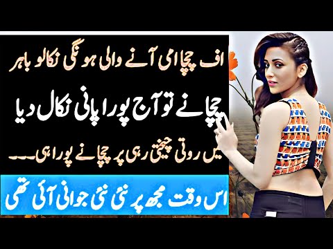 Urdu Kahani || Meri Kahani || An Emotional stories || Sachi Kahani #number1