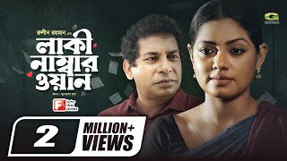 Lucky Number One || লাকী নাম্বার ওয়ান ||  Bangla New Natok 2020 || Mosharraf Karim || Tisha