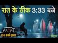 Aahat New Episode || Horror Story 2026 || Aahat New Episode 2026 || डर का असली एहसास #aahat2026