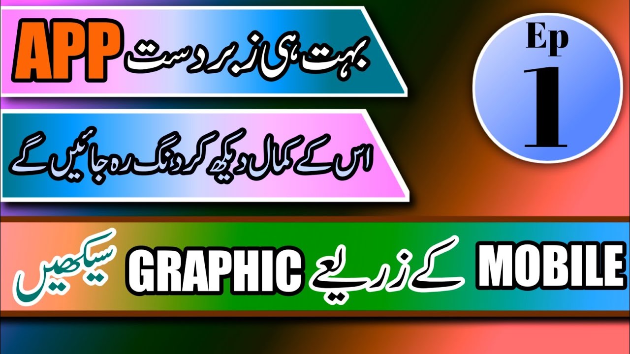 Class-1 || Graphics Designing Course || Raja Azhar Teach || Make Graphics On Mobile#edeting #designi