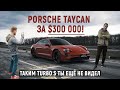 Так ли хорош Porsche Taycan Turbo S? Большой тест-драйв и заезды с Tesla Model S P100D, 0-100 и 402м