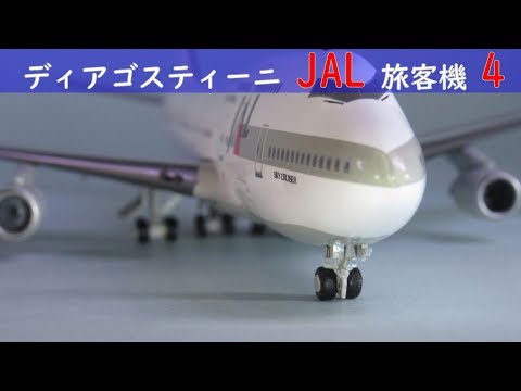 ディアゴスティーニ　飛行機 航空機事業部】ディアゴスティーニJAL旅客機コレクション 第2号