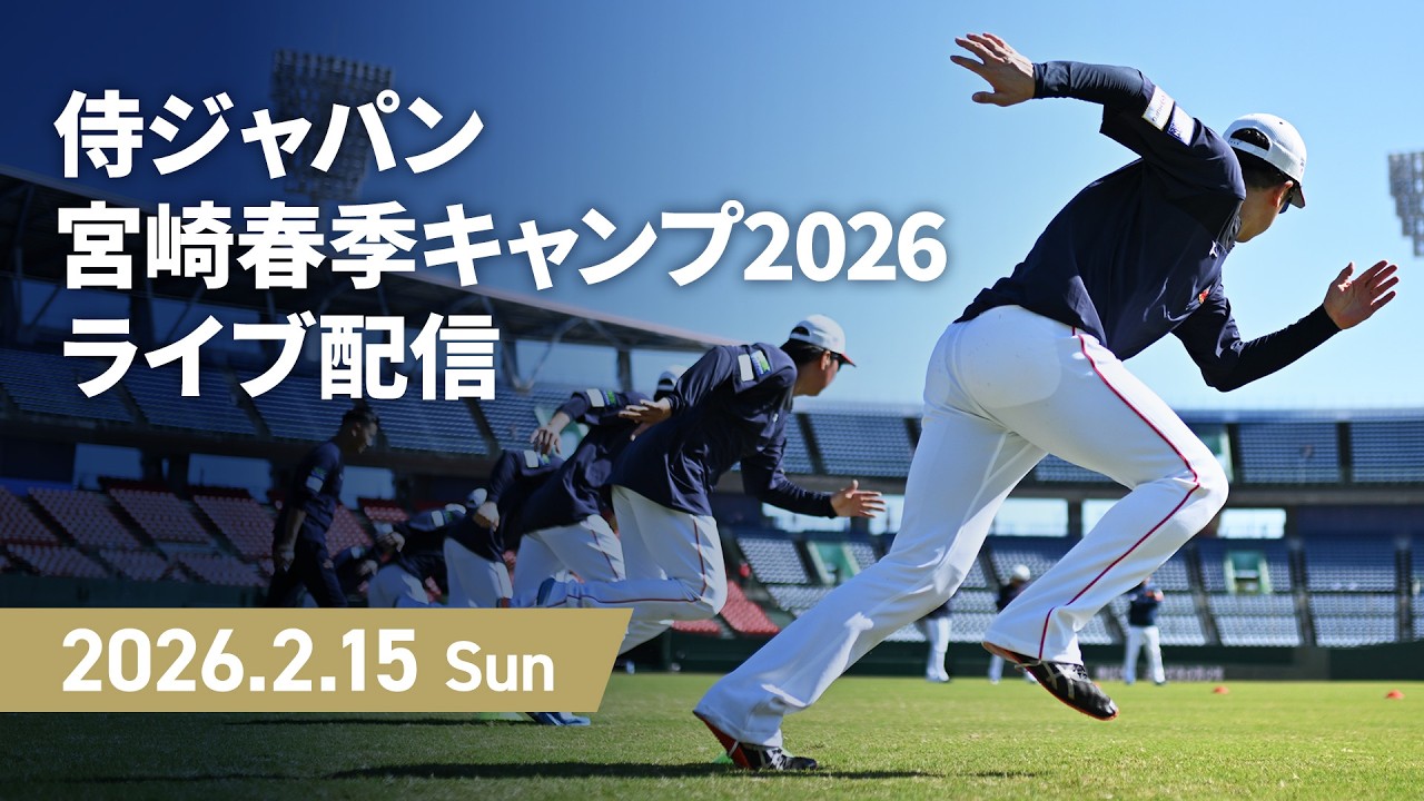 侍ジャパン宮崎春季キャンプ2026選手イラスト缶バッジ 24個セット 侍ジャパン宮崎春季キャンプ2026 2026年2月15日 - YouTube