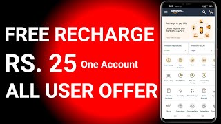 Free Recharge & Bill Offer Form All User || Amazon & UC broswer Recharge Offer || screenshot 3