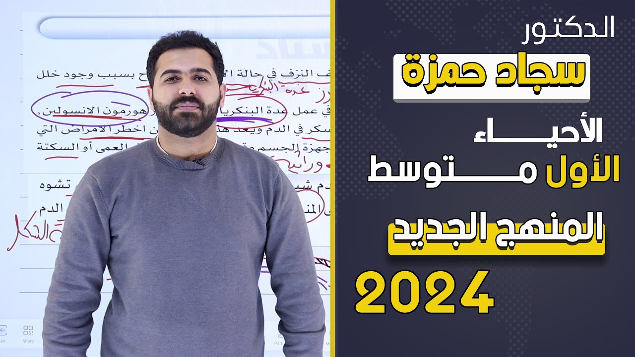 احياء الاول متوسط 2024 / الفصل السابع / الدرس الاول/ الوراثة وصحة الانسان