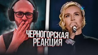 Черногорец reacts to Поли́на Гага́рина - \