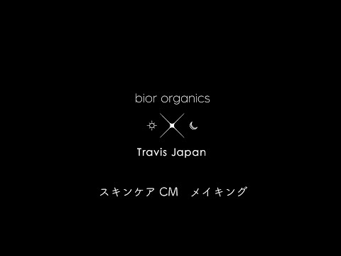 Travis Japan出演 TVCMメイキング『bior 世界初オーガニックレチノール