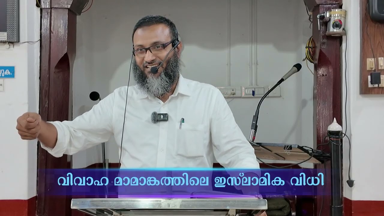 വിവാഹ മാമാങ്കത്തിലെ ഇസ്‌ലാമിക വിധി I ടി.കെ.അഷ്‌റഫ്