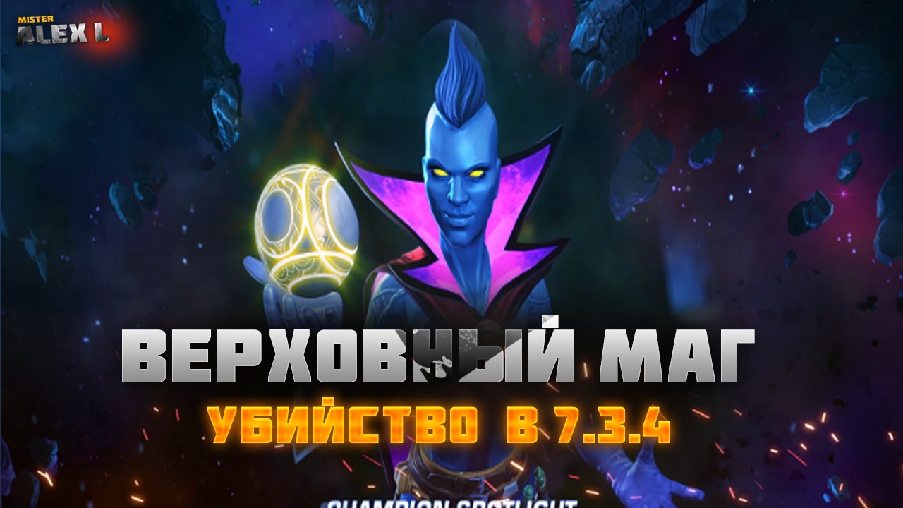 ВЕРХОВНЫЙ МАГ ИЗ 7.3.4 НЕБЛОКИРУЕМАЯ МАТЬ ?  / Marvel Battle of Champions 7.3.4  BOSS THE Archmage.