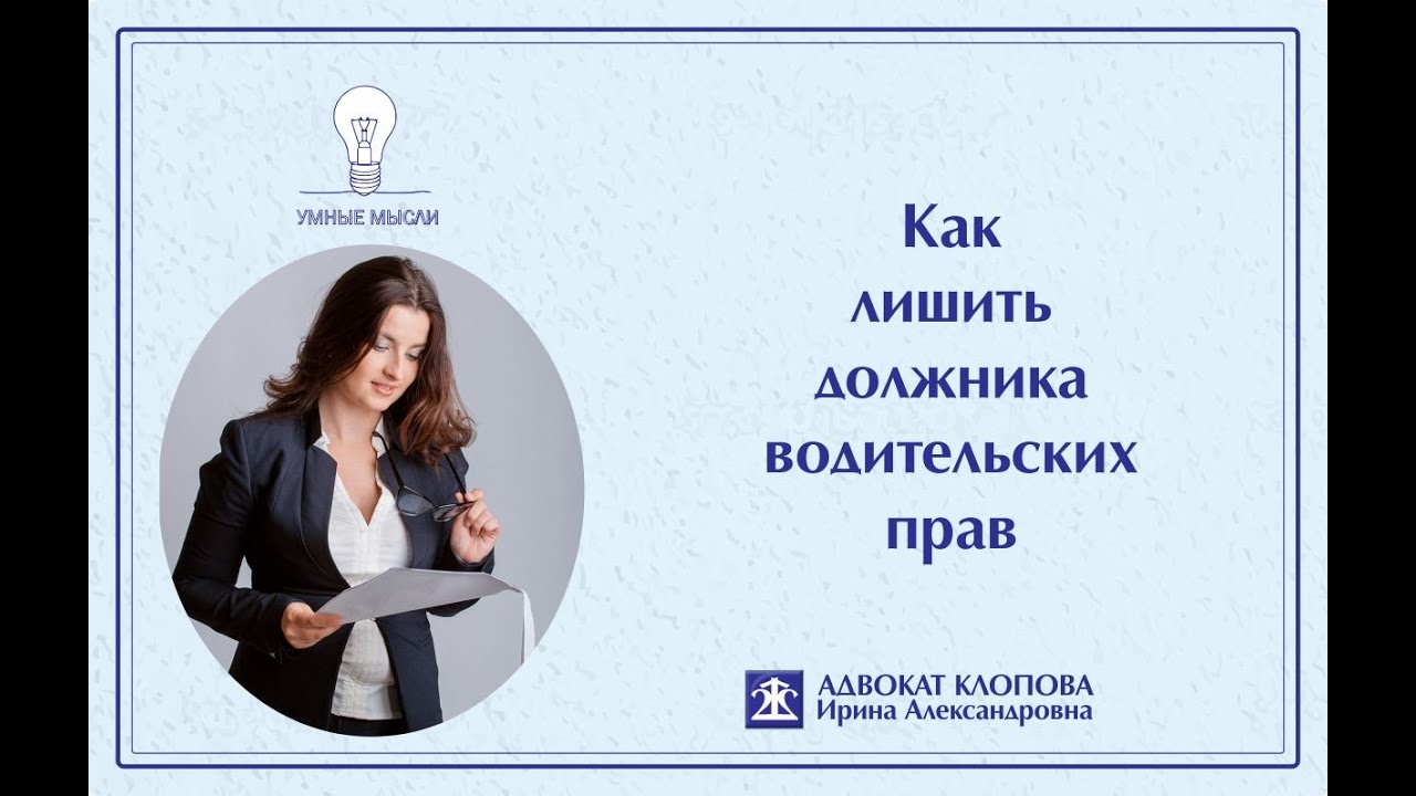 Как лишить должника по алиментам водительских прав?