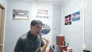 울산 한마음색소폰                                       평행선(문희옥)                               테너색소폰연주 박흥선