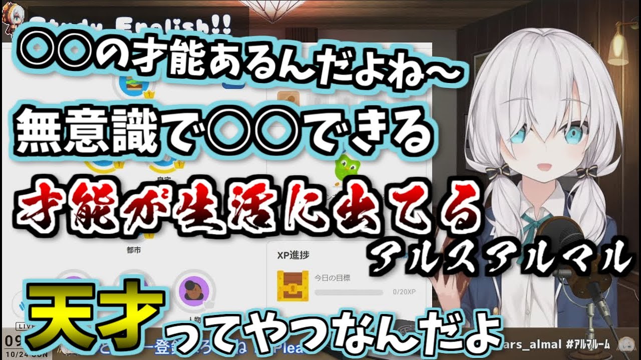 マルマルの生活リズムの原因は才能だった【にじさんじ/アルス・アルマル/切り抜き】