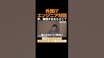 【外資ITエンジニアVercel SWE】今新卒ならここ入ります