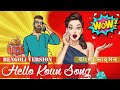 Hello kon hello kon are hum bole  bengali  tik tok famous song  hello kaun dj song