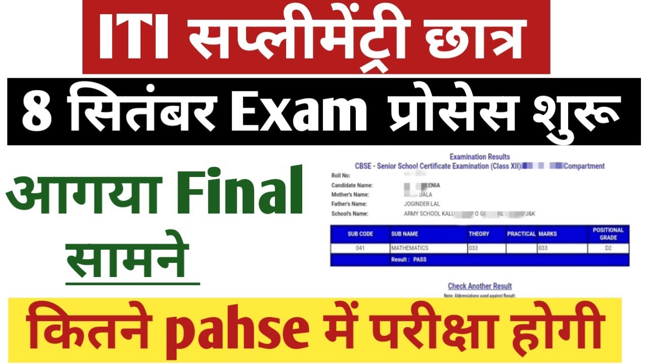 ITI Supplementary ncvt result ncvt iti certificate iti Online