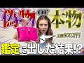 現役時代の元太客から貰ったバーキン鑑定に出した結果がヤバすぎた
