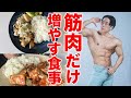 脂肪が全く増えない食事メニューを考えました 