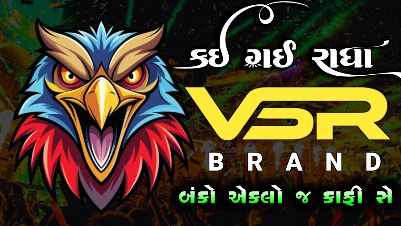 VSR BRAND 🔥કઈ ગઈ રાધા 👿 Vijay vaghela system 💥 PAPPU NO 1