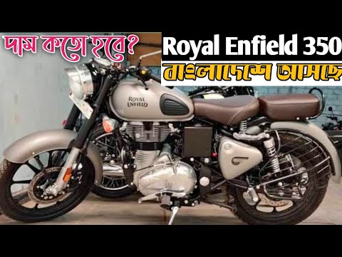 Royal Enfield Classic 350 Full Details 