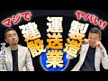 建設業・製造業・運送業がヤバい！３業種の共通点とは？決算書に出てこない「とある数字」