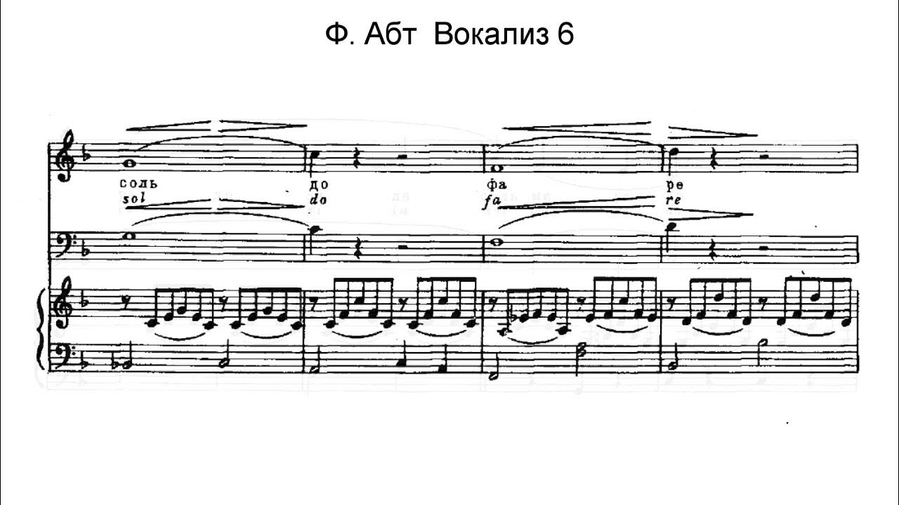 Ф. Абт. Вокализ #2. Караоке. - YouTube Music