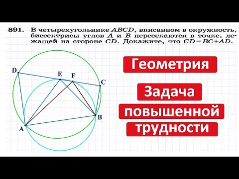 Задача повышенной трудности - Атанасян #891