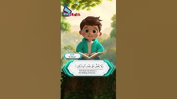 سورة الماعون - أحلى تلاوة من قناة داوود الإنجليزية| Dawood English - Quran for Kids - Al-Maun 3D