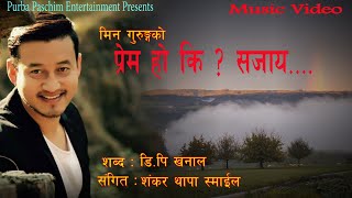 Prem ho ki  | Min Gurung | Barsha Siwakoti | Official Music Video