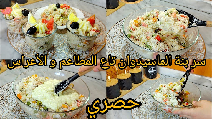 ماسيدوان التي ابهرت بيها ضيافي بمكون سري يخليها بنينة وخفيفة و لي يذوقها عندك يسقسيك على سر البنة👌