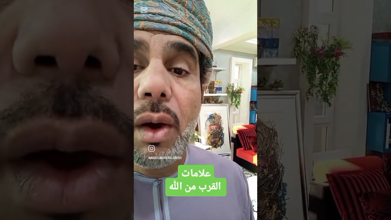 علامات القرب من الله / عبدالناصر الصائغ/الصائغيات 470