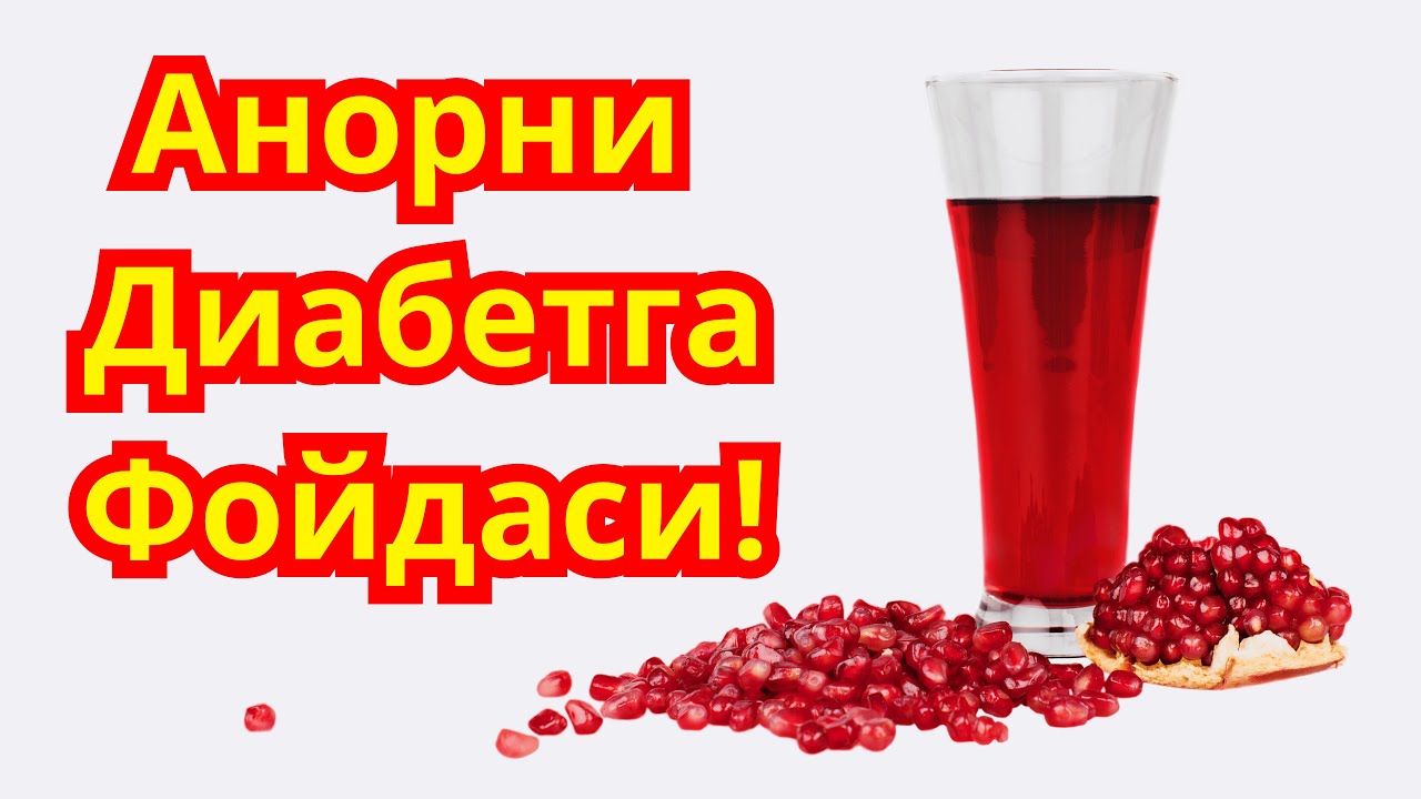 Диабетда Анор Мумкинми - Диабетда Анор Соки Мумкинми / Анор ва Канд Касаллиги