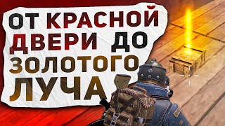 ОТ КРАСНОЙ ДВЕРИ ДО ЗОЛОТОГО ЛУЧА?! В НОВОМ METRO ROYALE 2.0 / PUBG MOBILE / МЕТРО РОЯЛЬ