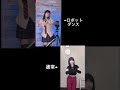 きらりちゃんのダンスみんなはどっちが好き?コメント欄で募集#おすすめ #自慢の推し #澤村光彩 #私の推し #可愛い #どっちが好き@sawamura_kirari