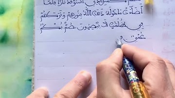 كتابة آيات من سورة البقرة بالخط المغربي