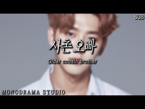 [SUB] 사촌 오빠, 남자친구 Role play ASMR