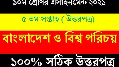 SSC 2022 BGS Assignment 5th Week //Class 10 Assignment 2021 5th week/ Shahariyar hamim/Tiriks SR