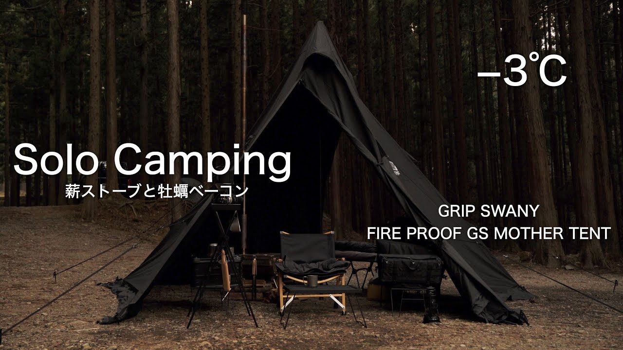Grip Swany FIRE PROOF GS MOTHER TENT