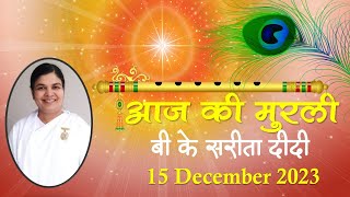 Aaj Ki Murli | Sakar Murli | 15 December 2023 | Brahma Kumaris | Madhuban