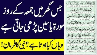 Surah yaseen Parhne Ki Fazilat | Nabi Pak SAW Ka Farman |Why Surah Yaseen is called Heart of Quran