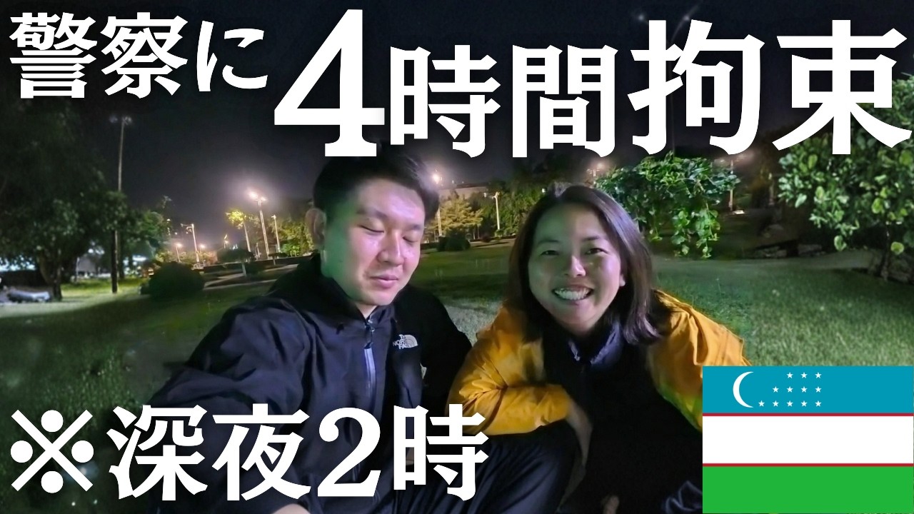 【トラブル発生】旧ソ連支配の異国の地を旅したらまさかの事態に、、中央アジア・ウズベキスタンを20日間かけて鉄道で周遊してみた、、【総集編】