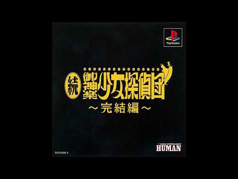 Zoku Mikagura Shoujo Tanteidan OST - Jinmin