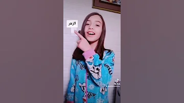هذا عمري وهذا طولي بصوت الطفلة حلا 