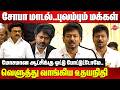 சோபா மாடல்..வெளுத்து வாங்கிய உதயநிதி..Udhayanidhi Stalin Speech | CM Vijay