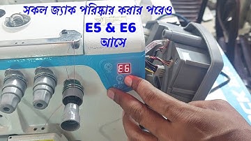 how to remove error E5 & error E6 jack E4 overlook sewing machine