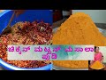         chicken mutton masala powder recipe village