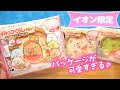 [ゆる動画]イオン限定♡すみっコぐらし タルト いちご風味♪Sumikkogurashi tart 角落生物 fromegg